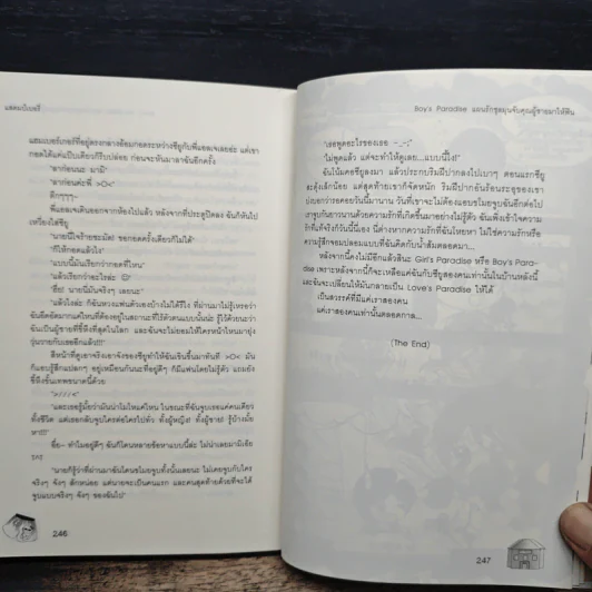 Boy's Paradise แผนรักชุลมุนจับคุณผู้ชายมาให้ฟิน - แสตมป์เบอรี่ รูปที่ 8