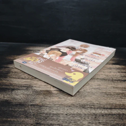 Boy's Paradise แผนรักชุลมุนจับคุณผู้ชายมาให้ฟิน - แสตมป์เบอรี่ รูปที่ 4
