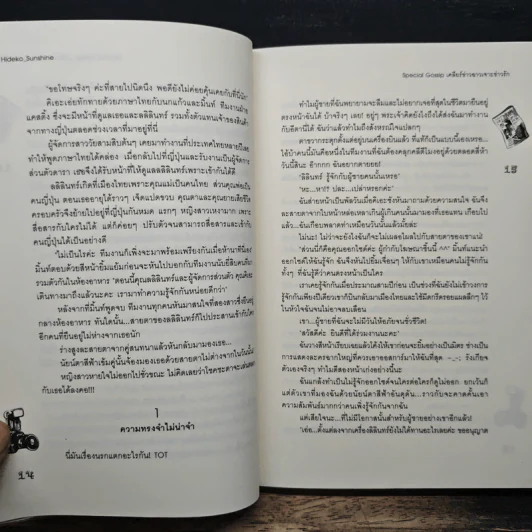 Special Gossip เคลียร์ข่าวฉาวเจาะข่าวรัก - Hideko_Sunshine, Merlin รูปที่ 8
