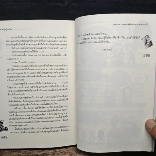 Special Gossip เคลียร์ข่าวฉาวเจาะข่าวรัก - Hideko_Sunshine, Merlin รูปที่ 9