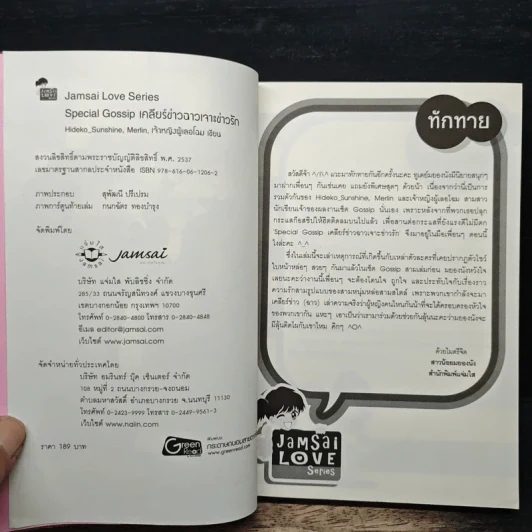 Special Gossip เคลียร์ข่าวฉาวเจาะข่าวรัก - Hideko_Sunshine, Merlin รูปที่ 6