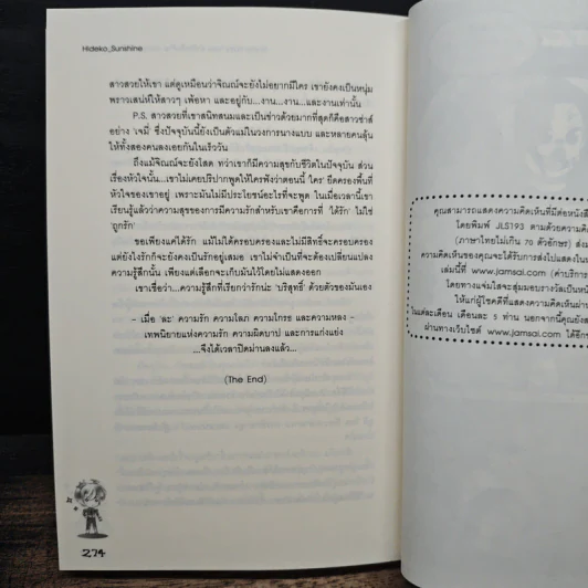 Guilty Fairy Tale ล่ารักเร้นร้าย กระชากหัวใจยัยสุดฮอต! - Hideko_Sunshine รูปที่ 8