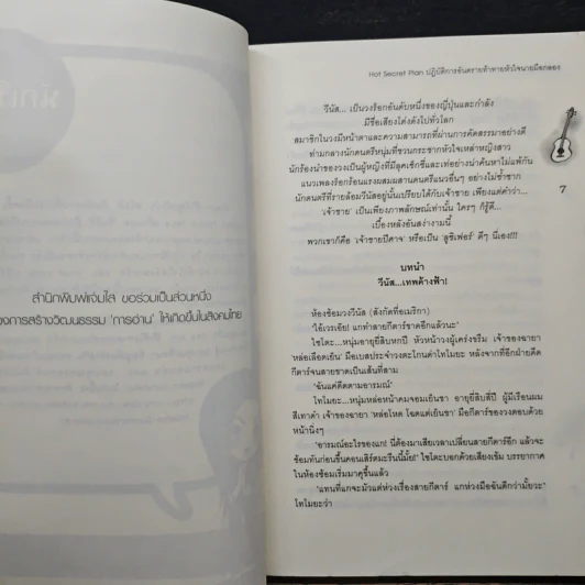 Hot Secret Plan ปฏิบัติการอันตรายท้าทายหัวใจนายมือกลอง - Hideko_Sunshine รูปที่ 7