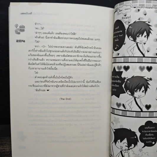 [7's] วางแผนร้ายปั้นหัวใจยัยหน้าใสสุดจี๊ด - แสตมป์เบอรี่ รูปที่ 9