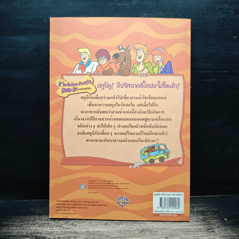 Scooby-Doo! and the Gruesome Goblin ตอน ปีศาจสวนน้ำ รูปที่ 2