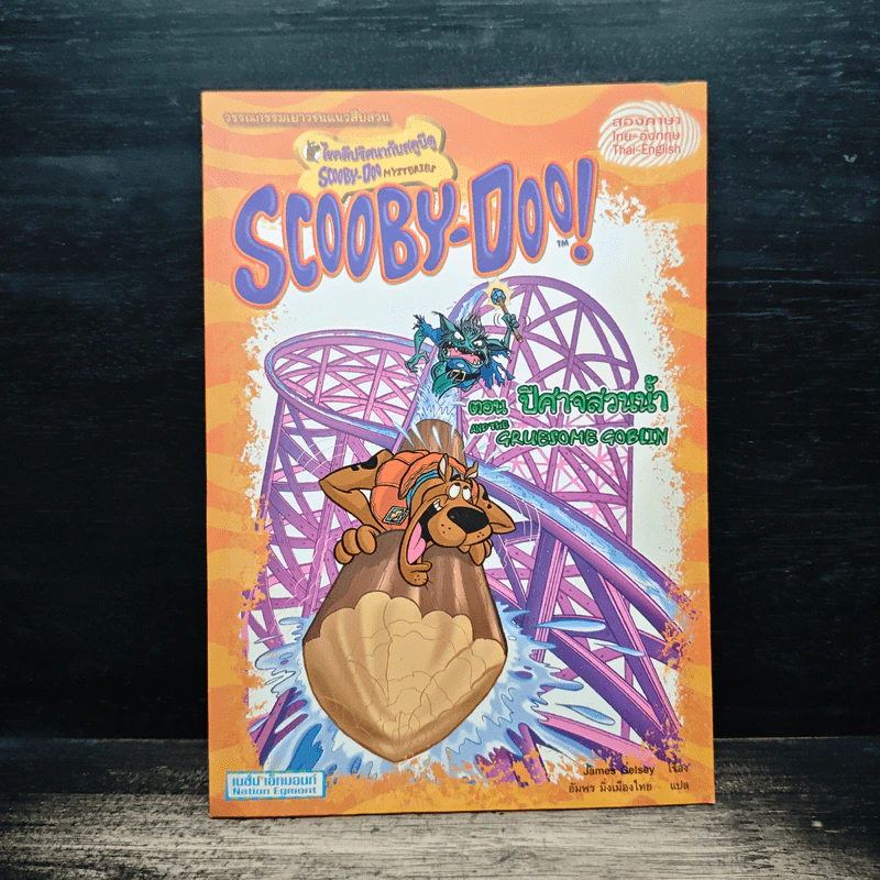 Scooby-Doo! and the Gruesome Goblin ตอน ปีศาจสวนน้ำ รูปที่ 1