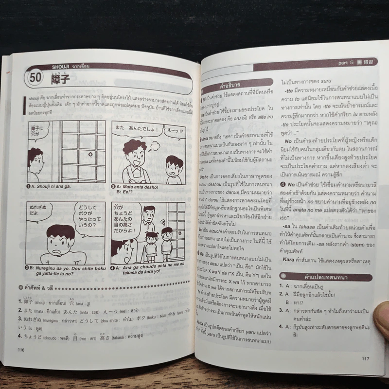 ภาษาญี่ปุ่นง่าย ๆ สไตล์การ์ตูน ชุด วัฒนธรรมญี่ปุ่น - คิโยกาตะ คาโด้ รูปที่ 10