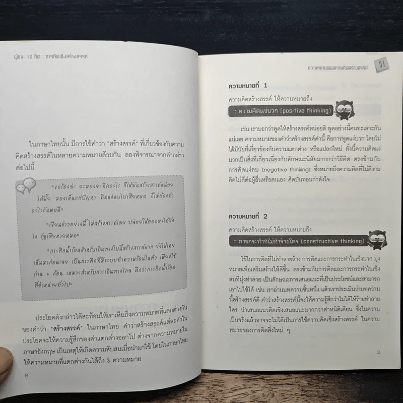 การคิดเชิงสร้างสรรค์ Creative Thinking - เกรียงศักดิ์ เจริญวงศ์ศักดิ์ รูปที่ 7