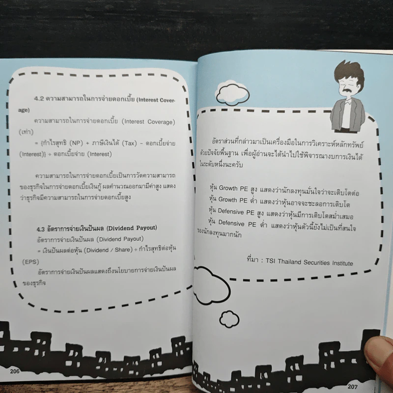เจาะหุ้นแบบ VI ไม่เสี่ยง - คณิต นิมมาลัยรัตน์ รูปที่ 9