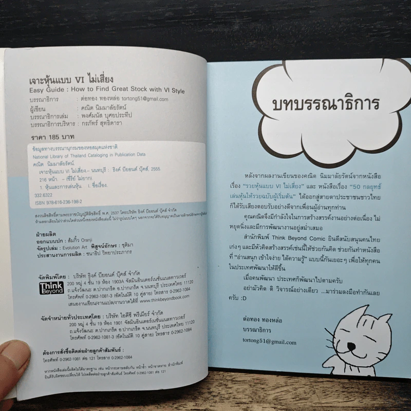 เจาะหุ้นแบบ VI ไม่เสี่ยง - คณิต นิมมาลัยรัตน์ รูปที่ 6