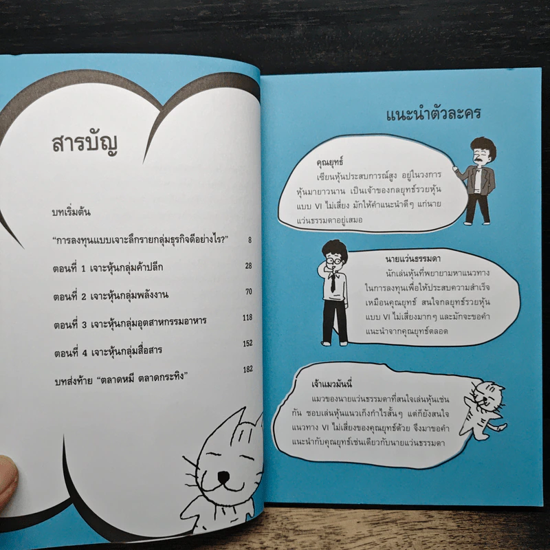 เจาะหุ้นแบบ VI ไม่เสี่ยง - คณิต นิมมาลัยรัตน์ รูปที่ 7