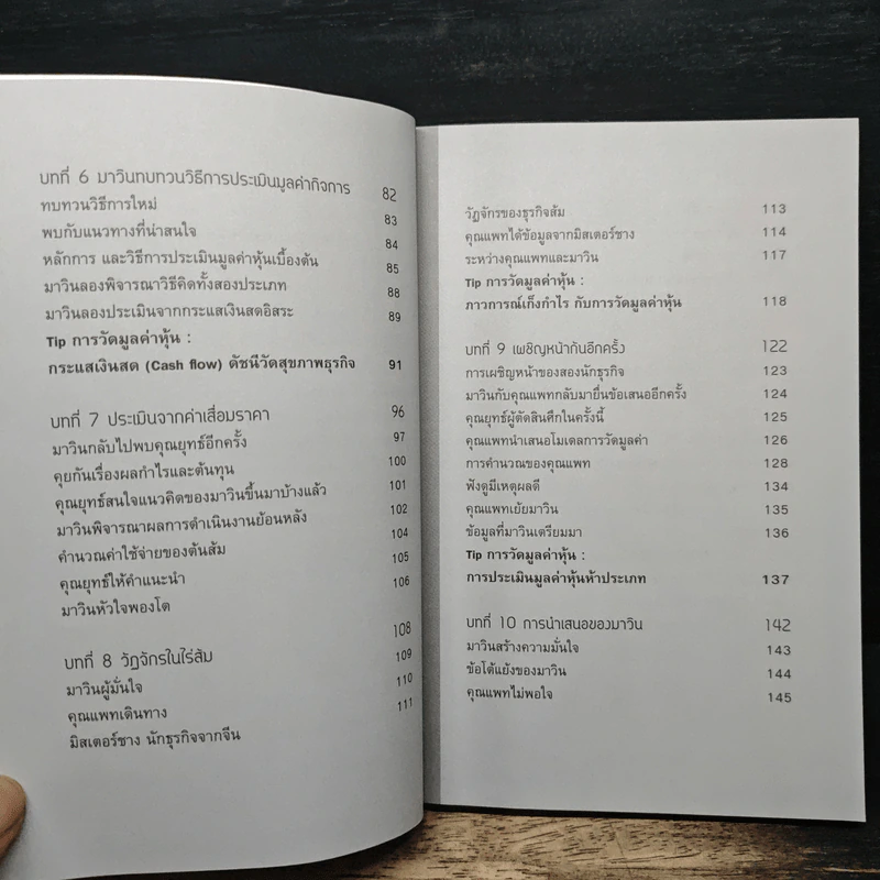 วัดมูลค่าหุ้น สไตล์ VI ไม่ยาก รูปที่ 8