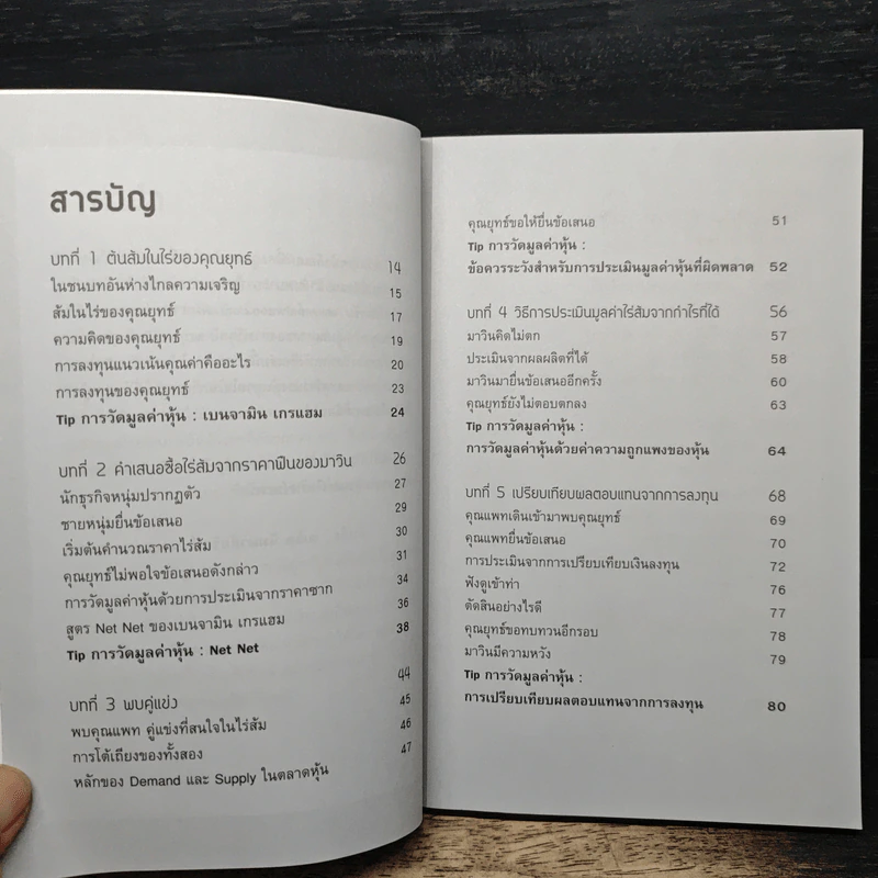 วัดมูลค่าหุ้น สไตล์ VI ไม่ยาก รูปที่ 7