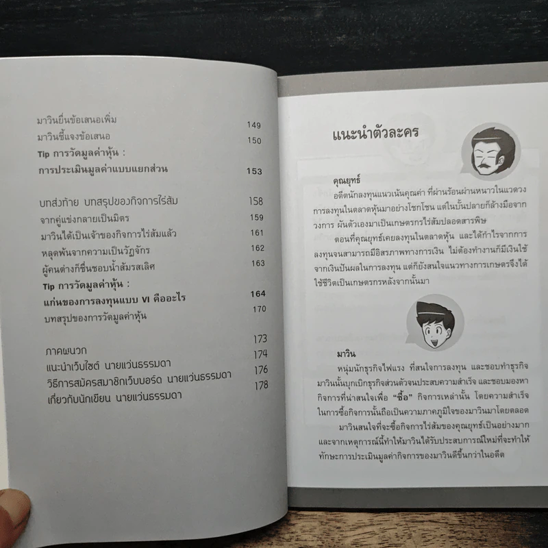 วัดมูลค่าหุ้น สไตล์ VI ไม่ยาก รูปที่ 9