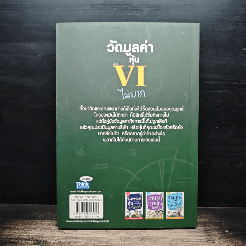 วัดมูลค่าหุ้น สไตล์ VI ไม่ยาก รูปที่ 2