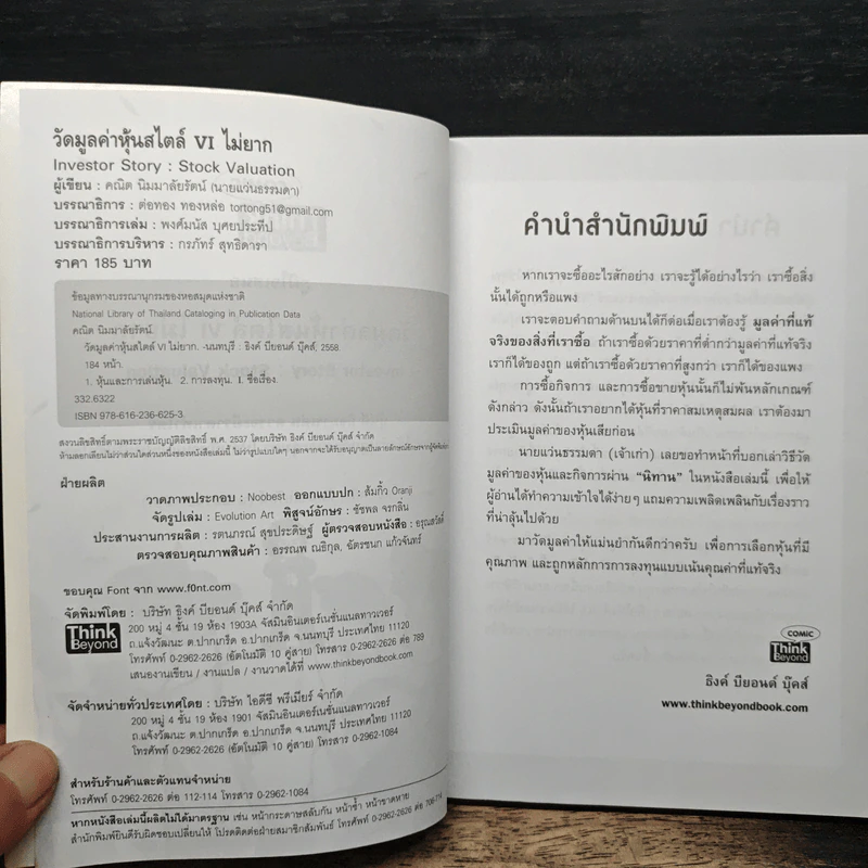 วัดมูลค่าหุ้น สไตล์ VI ไม่ยาก รูปที่ 6