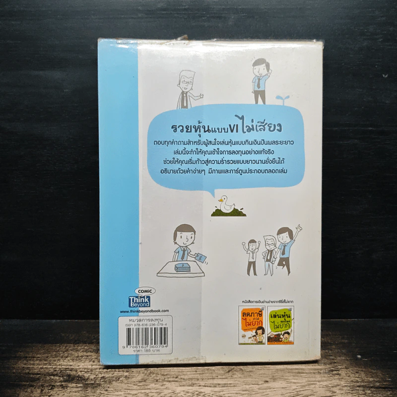 รวยหุ้นแบบ VI (วีไอ) ไม่เสี่ยง รูปที่ 2