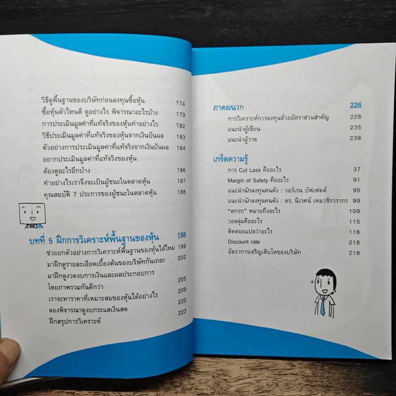 รวยหุ้นแบบ VI (วีไอ) ไม่เสี่ยง รูปที่ 9