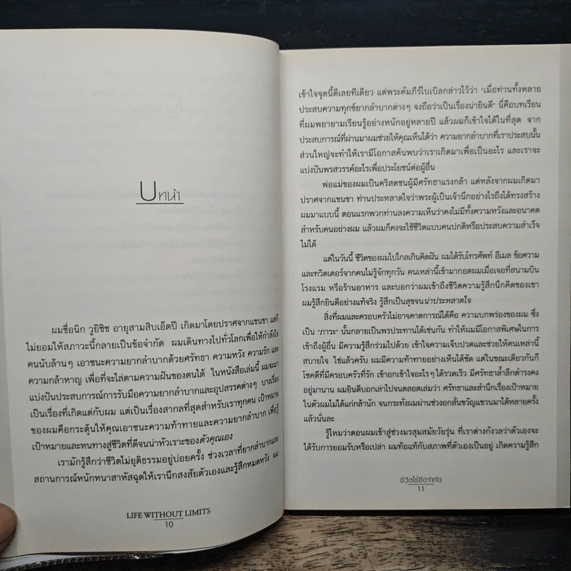 Life Without Limits ชีวิตไร้ขีดจำกัด - Nick Vujicic รูปที่ 8