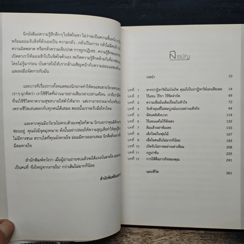 Life Without Limits ชีวิตไร้ขีดจำกัด - Nick Vujicic รูปที่ 7