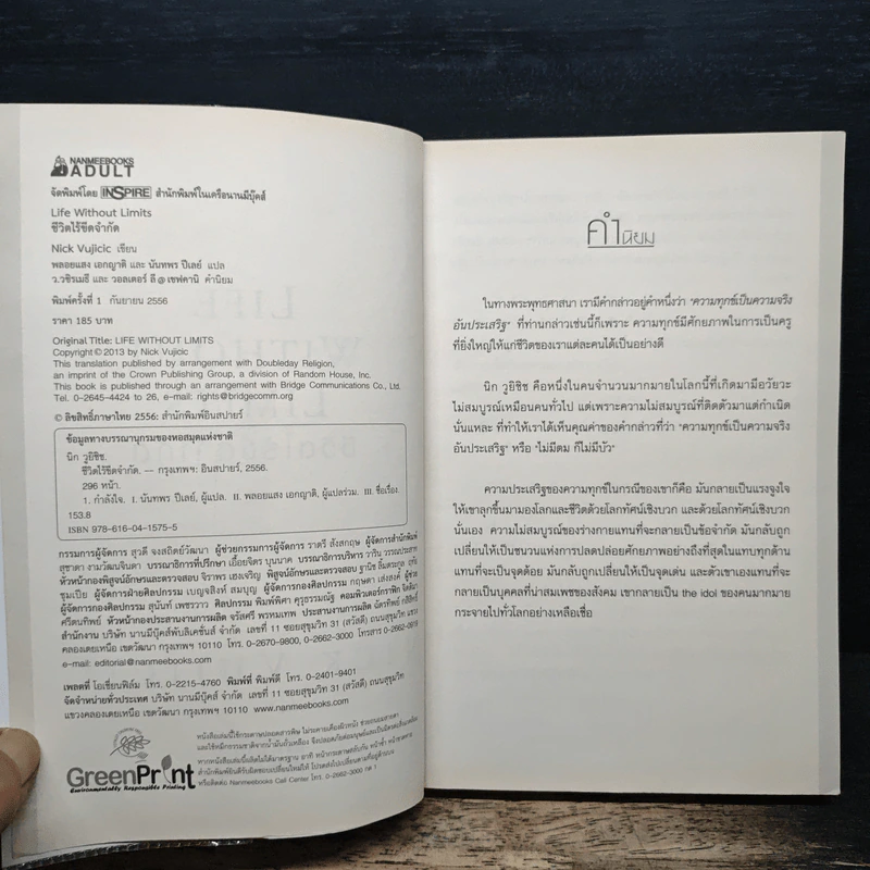Life Without Limits ชีวิตไร้ขีดจำกัด - Nick Vujicic รูปที่ 6