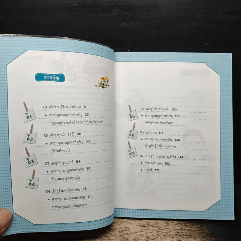 Who? วอร์เรน บัฟเฟตต์ รูปที่ 7