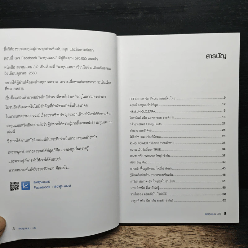ลงทุนแมน 3.0 - ลงทุนแมน รูปที่ 7