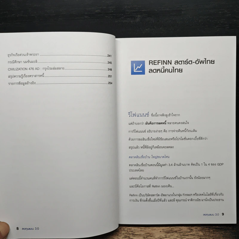ลงทุนแมน 3.0 - ลงทุนแมน รูปที่ 9