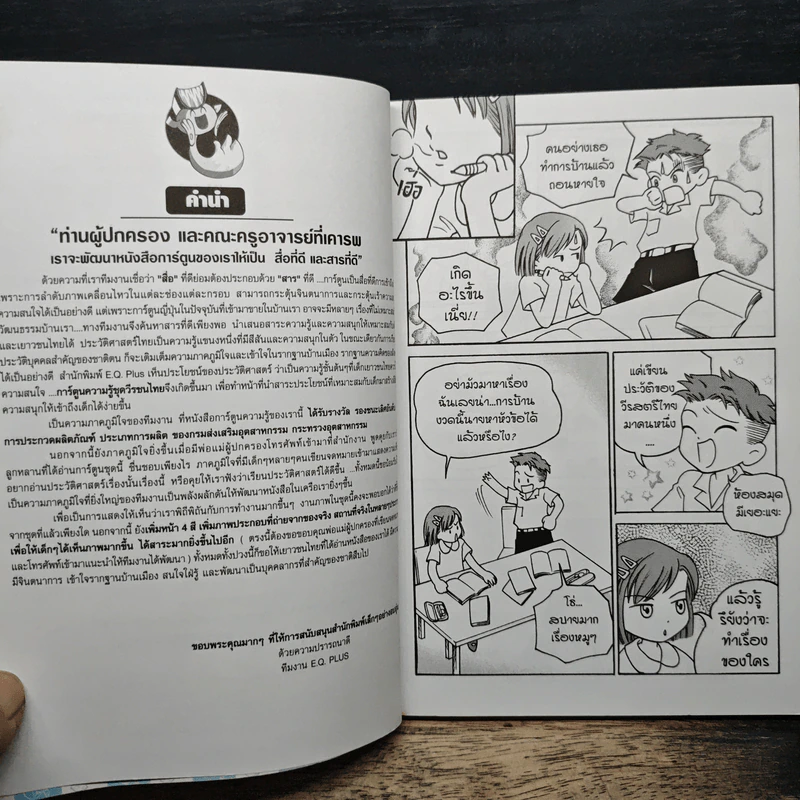การ์ตูนความรู้ ชุด วีรชนไทย พระสุพรรณกัลยา รูปที่ 7