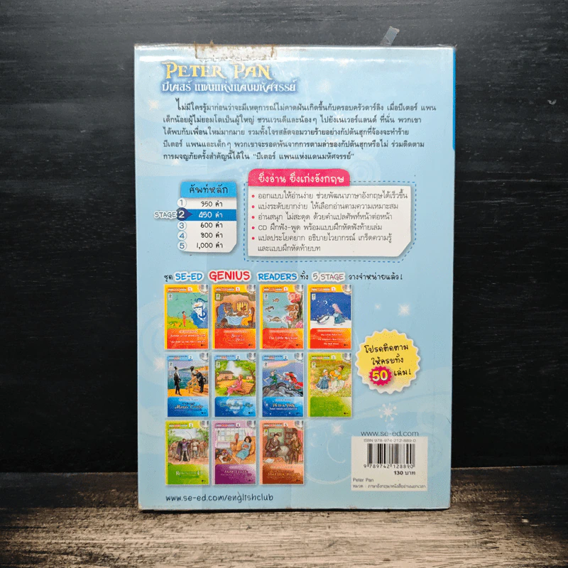 Peter Pan ปีเตอร์ แพนแห่งแดนมหัศจรรย์ - Se-Ed Genius Readers Stage 2 รูปที่ 2