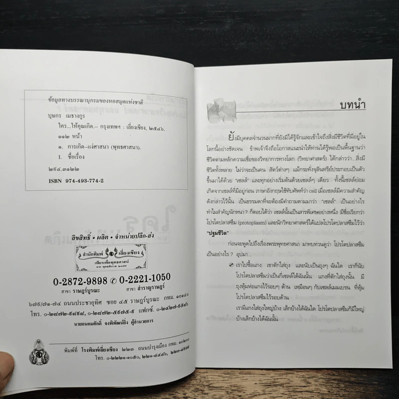 ใครให้คุณเกิด - บุษกร เมธางกูล รูปที่ 6