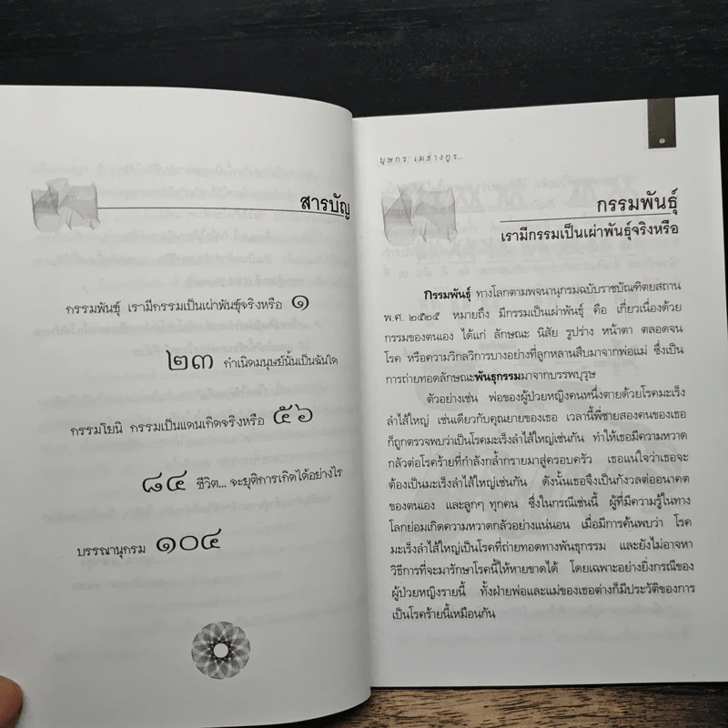 ใครให้คุณเกิด - บุษกร เมธางกูล รูปที่ 7