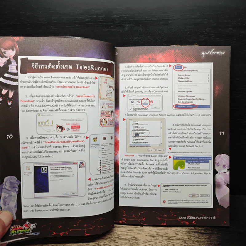 หนังสือ Tales Runner คัมภีร์เทพ IV - คุณชายอาม รูปที่ 8