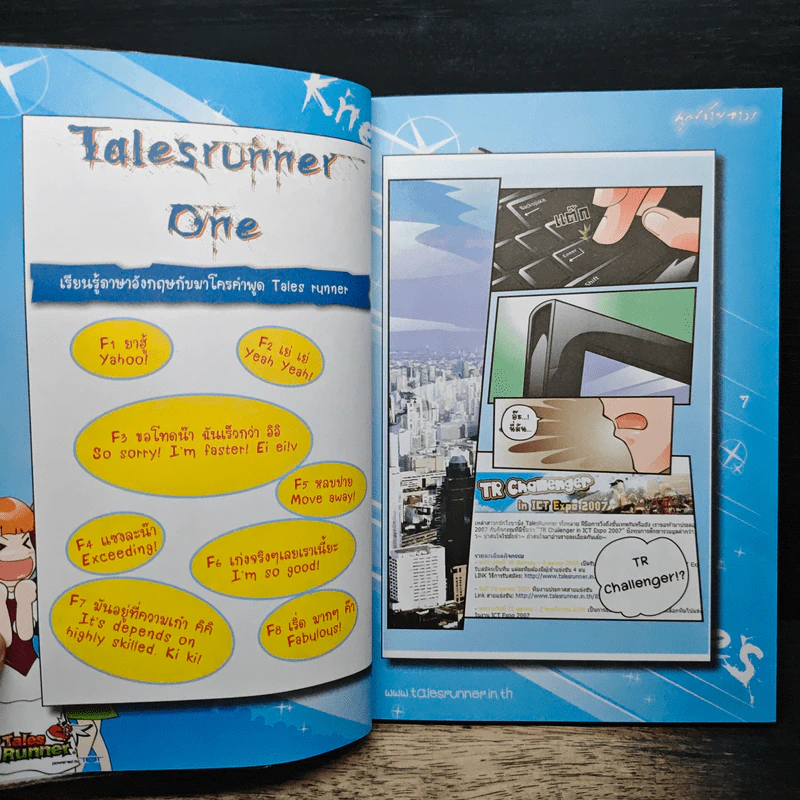 Tales Runner คัมภีร์เทพ V รูปที่ 7