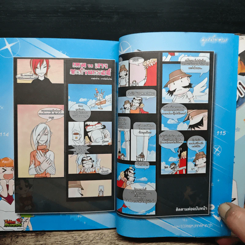 Tales Runner คัมภีร์เทพ V รูปที่ 9