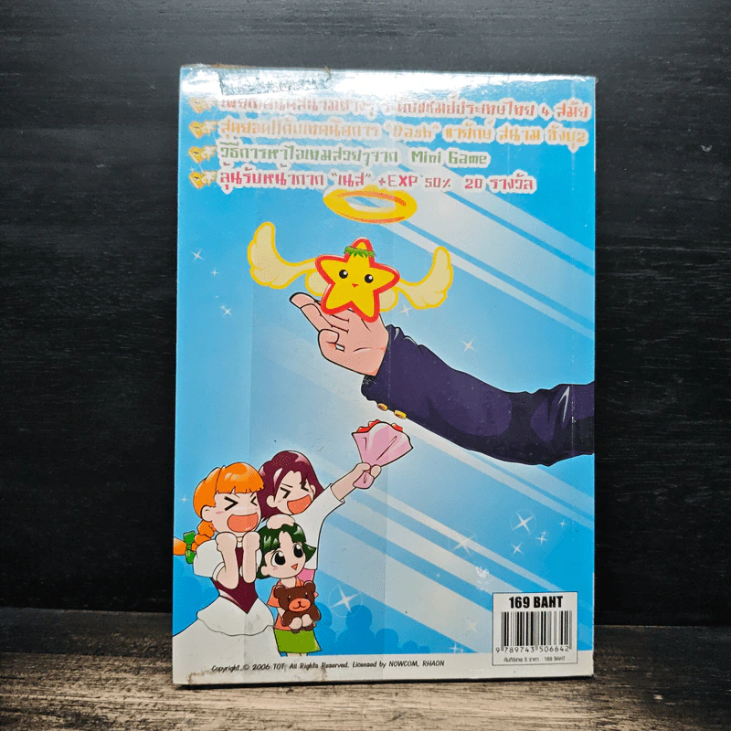 Tales Runner คัมภีร์เทพ V รูปที่ 2