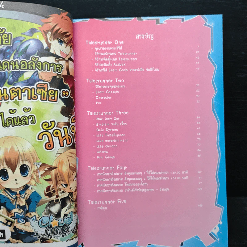 Tales Runner คัมภีร์เทพ V รูปที่ 6