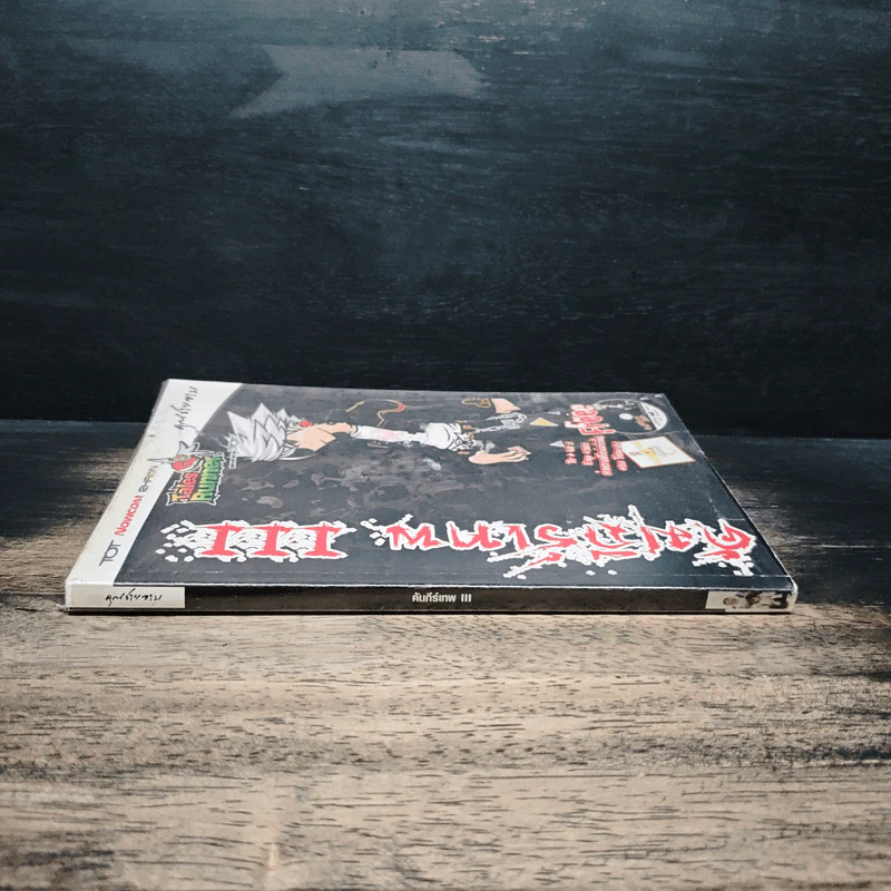 หนังสือ Tales Runner คัมภีร์เทพ III - คุณชายอาม รูปที่ 3