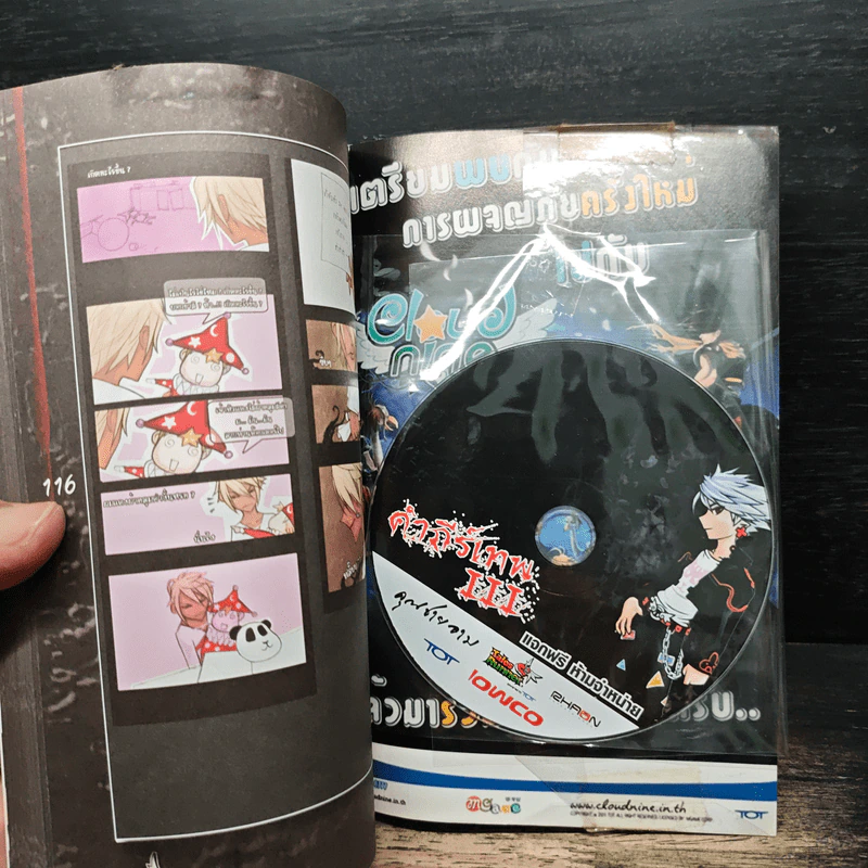 หนังสือ Tales Runner คัมภีร์เทพ III - คุณชายอาม รูปที่ 9