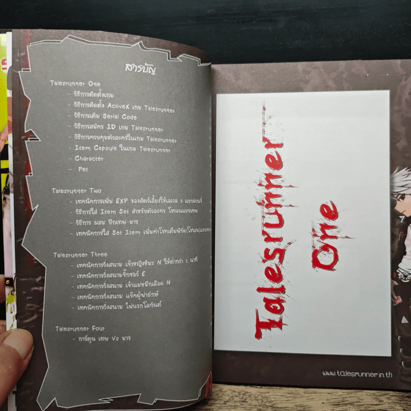 หนังสือ Tales Runner คัมภีร์เทพ III - คุณชายอาม รูปที่ 7