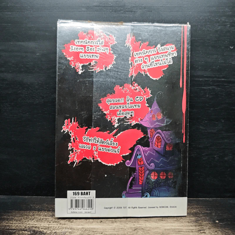 หนังสือ Tales Runner คัมภีร์เทพ III - คุณชายอาม รูปที่ 2