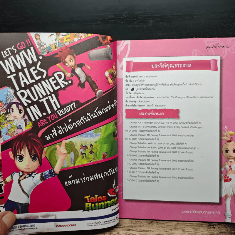 Tales Runner คัมภีร์เทพ II - คุณชายอาม รูปที่ 6