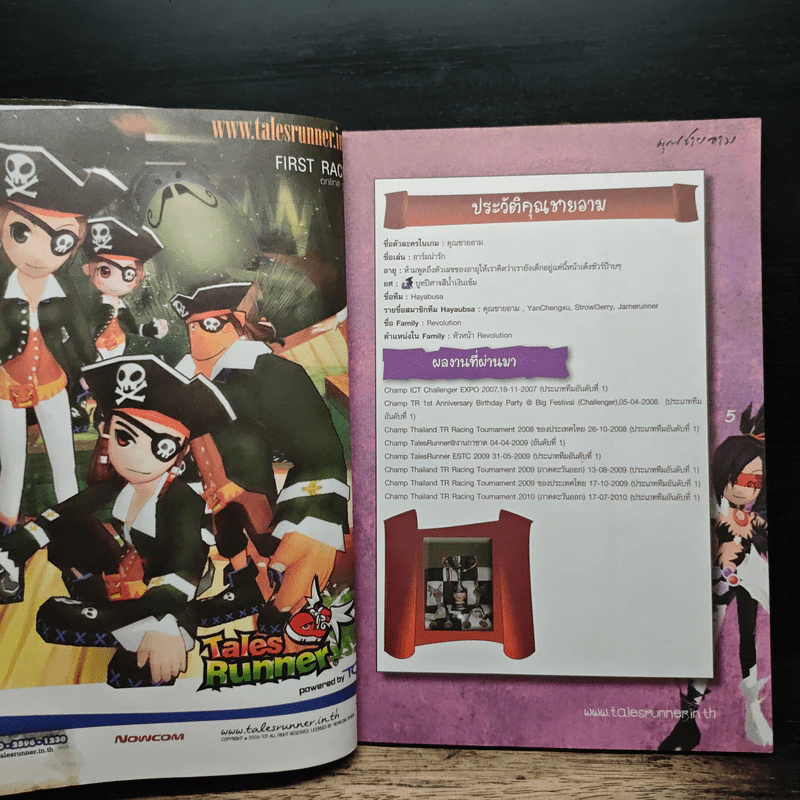 Tales Runner คัมภีร์เทพ I - คุณชายอาม รูปที่ 6