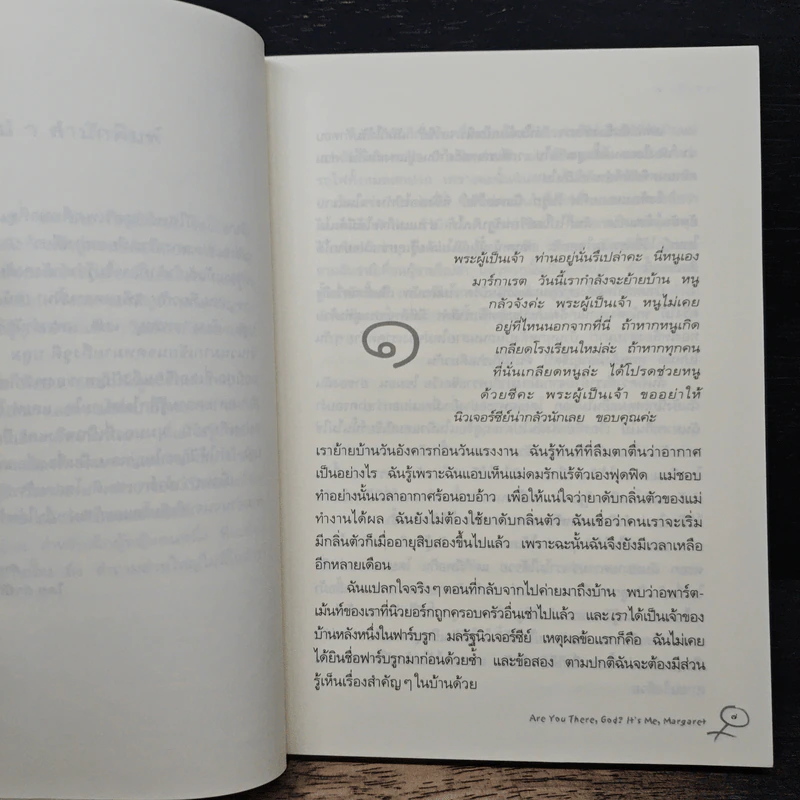 รอวันนั้น - จูดี บลูม รูปที่ 7