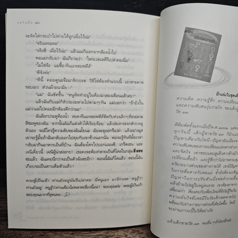 รอวันนั้น - จูดี บลูม รูปที่ 8