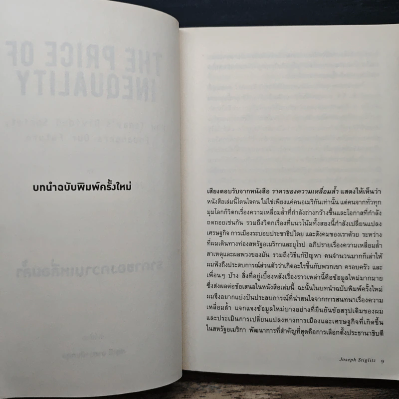 ราคาของความเหลื่อมล้ำ - Joseph E. Stiglitz รูปที่ 8