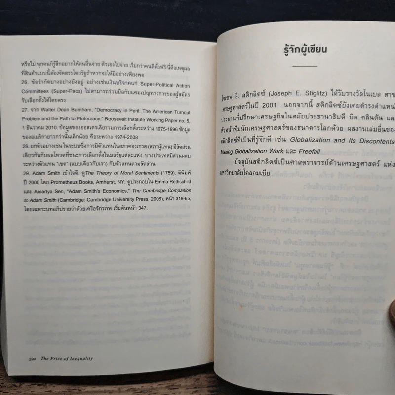 ราคาของความเหลื่อมล้ำ - Joseph E. Stiglitz รูปที่ 10