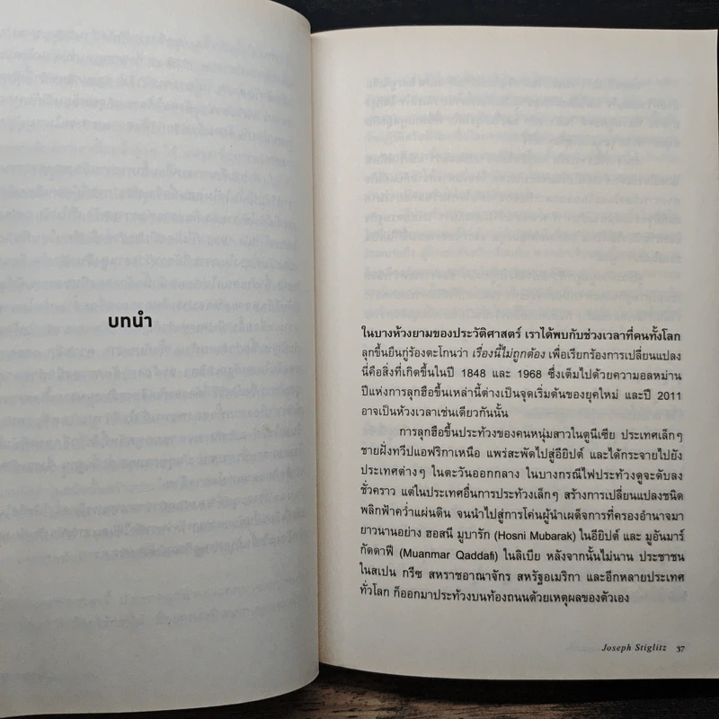 ราคาของความเหลื่อมล้ำ - Joseph E. Stiglitz รูปที่ 9