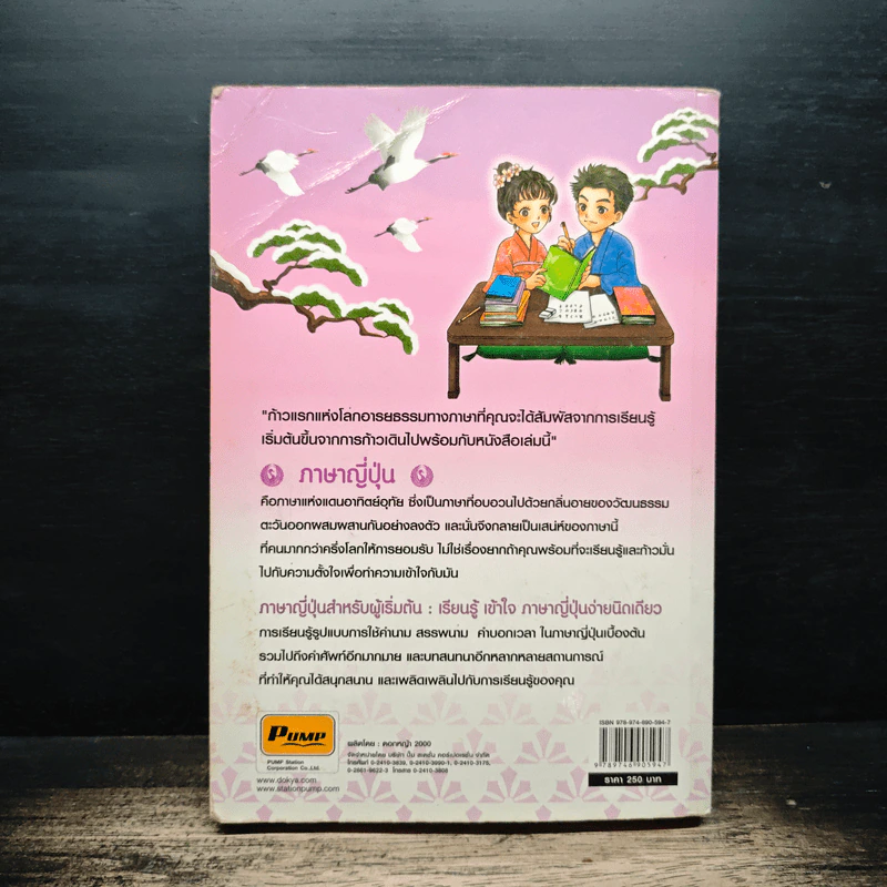 ภาษาญี่ปุ่น สำหรับผู้เริ่มต้น รูปที่ 2