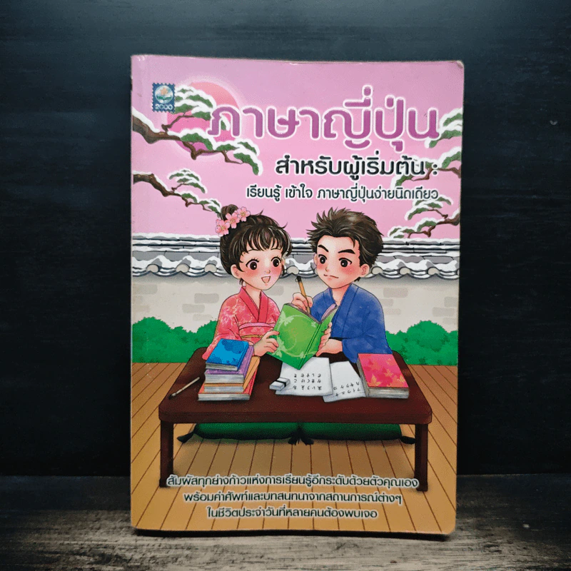 ภาษาญี่ปุ่น สำหรับผู้เริ่มต้น รูปที่ 1